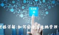 以太坊轻钱包对接详解：